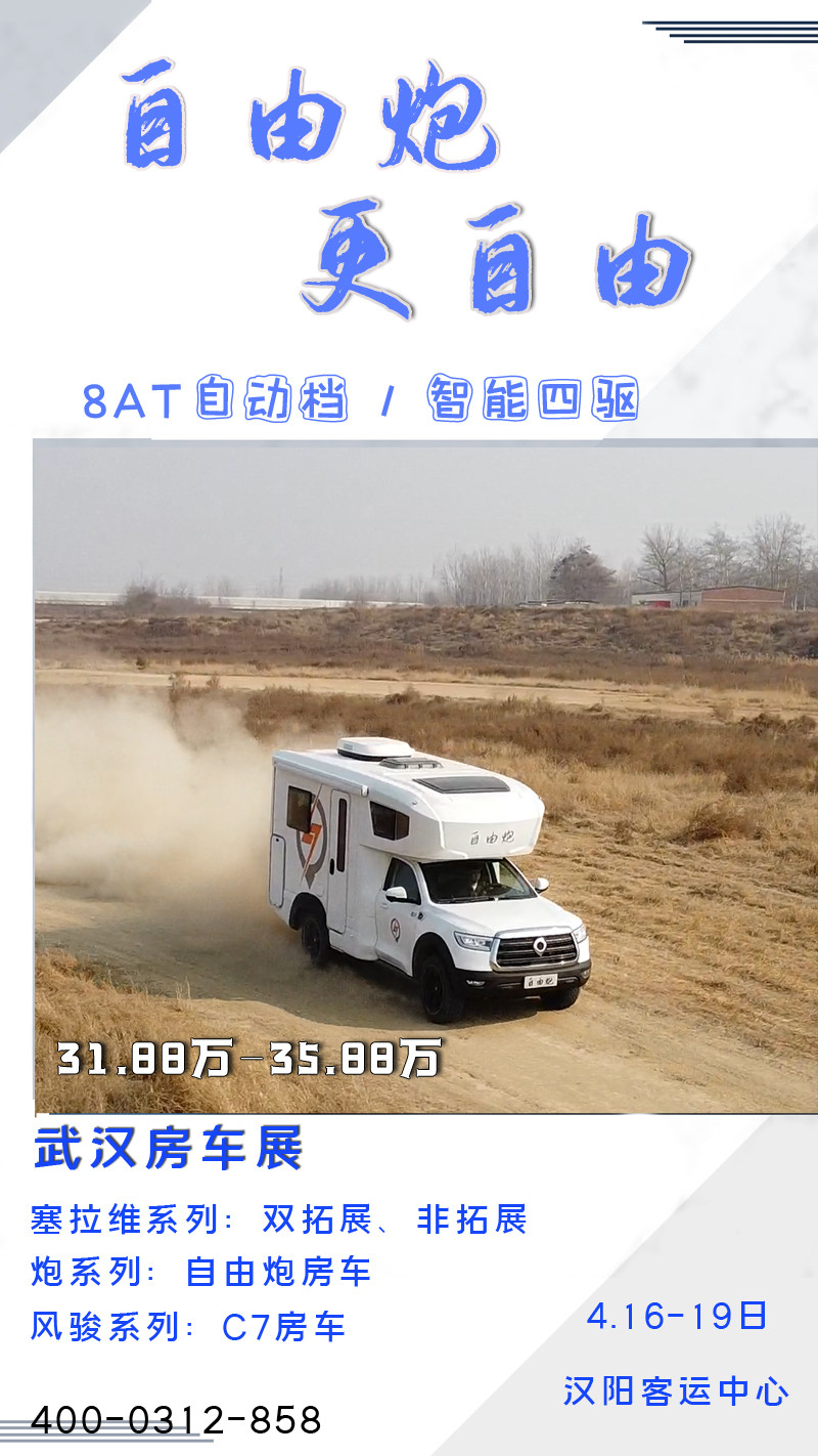 武漢房車展，自由炮房車參展，快來看啦