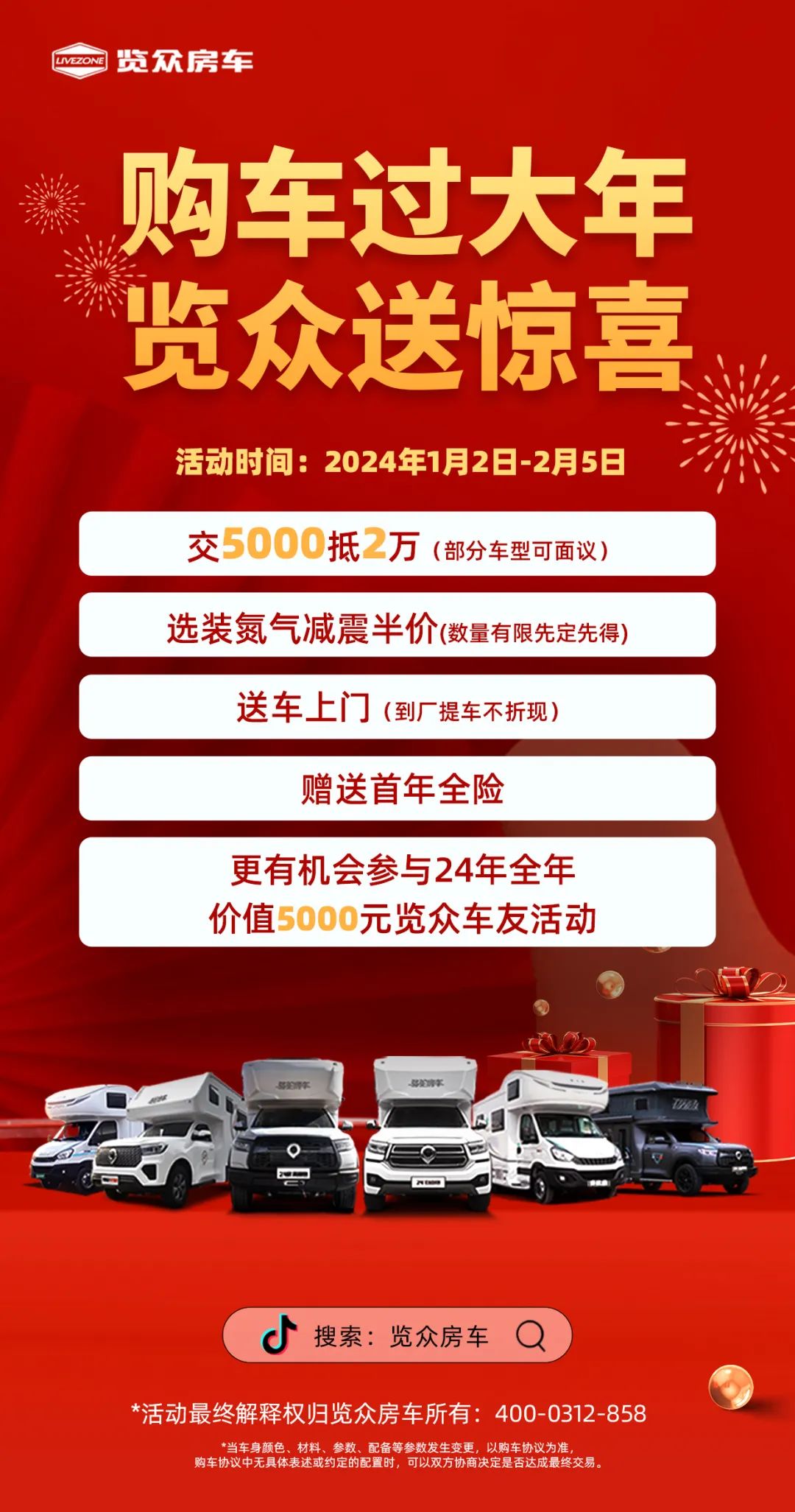 購車過大年，覽眾送驚喜?。?！