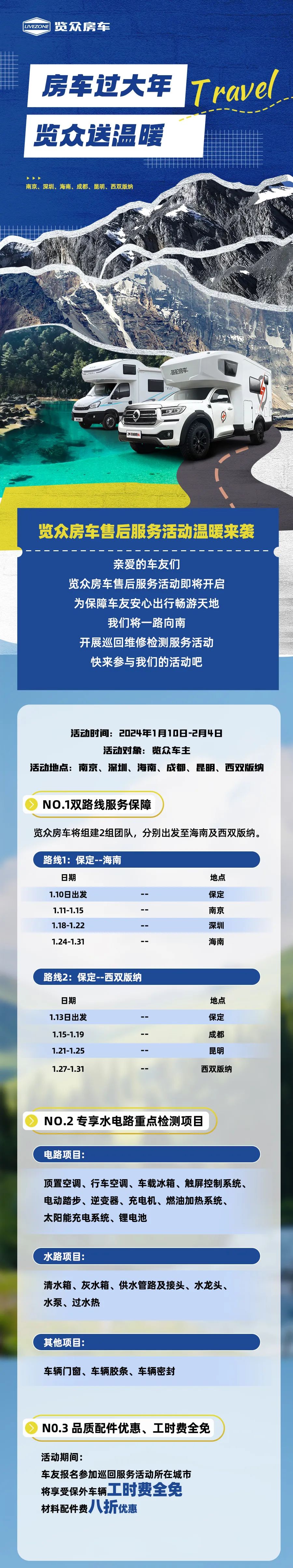 房車過大年，覽眾送溫暖！覽眾房車售后巡回服務(wù)活動即將開啟！